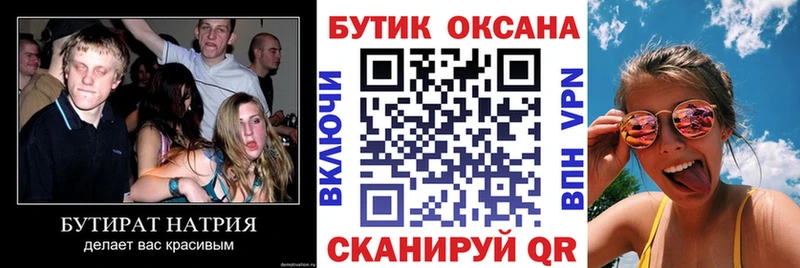 БУТИРАТ вода  маркетплейс формула  Ленинск  наркотики 